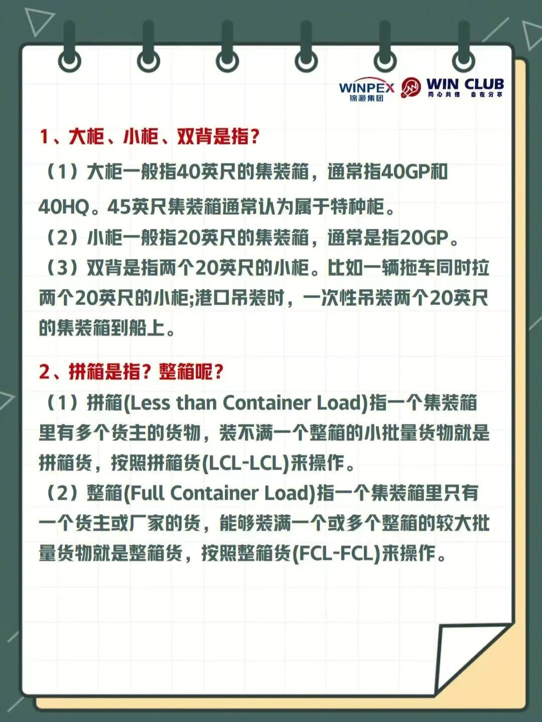 集装箱知识，看这 30 条足够了！