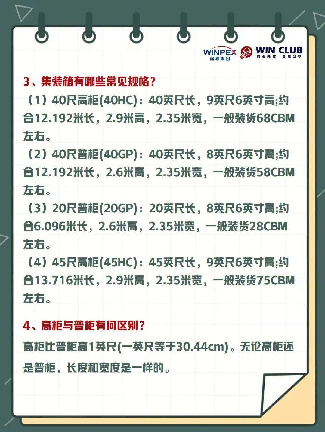 集装箱知识，看这 30 条足够了！
