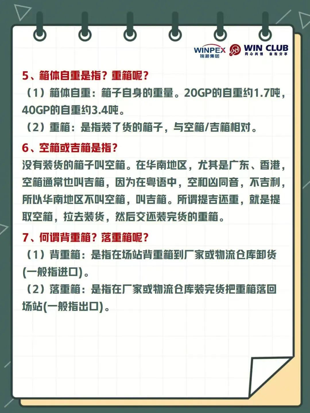 集装箱知识，看这 30 条足够了！
