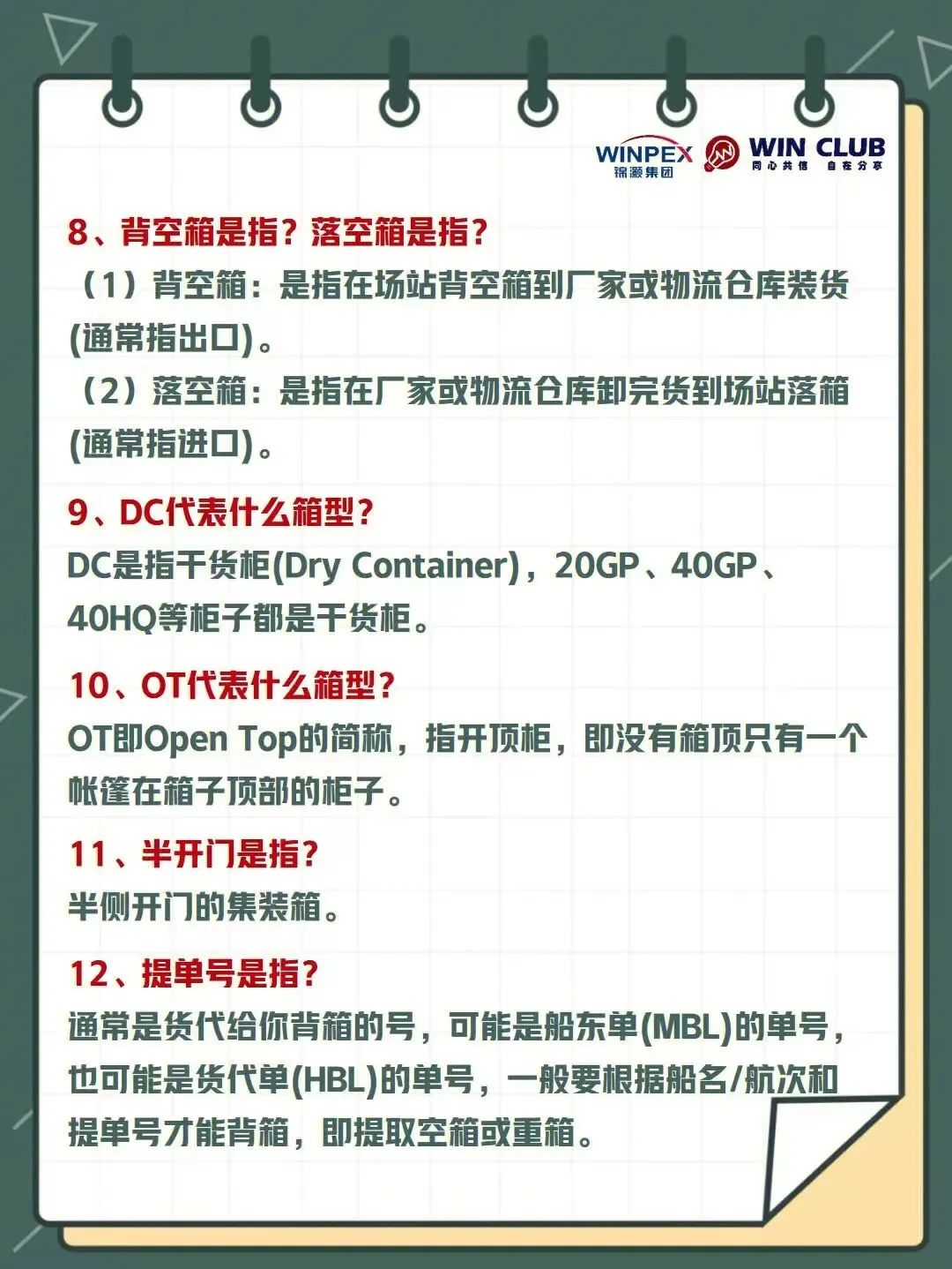 集装箱知识，看这 30 条足够了！