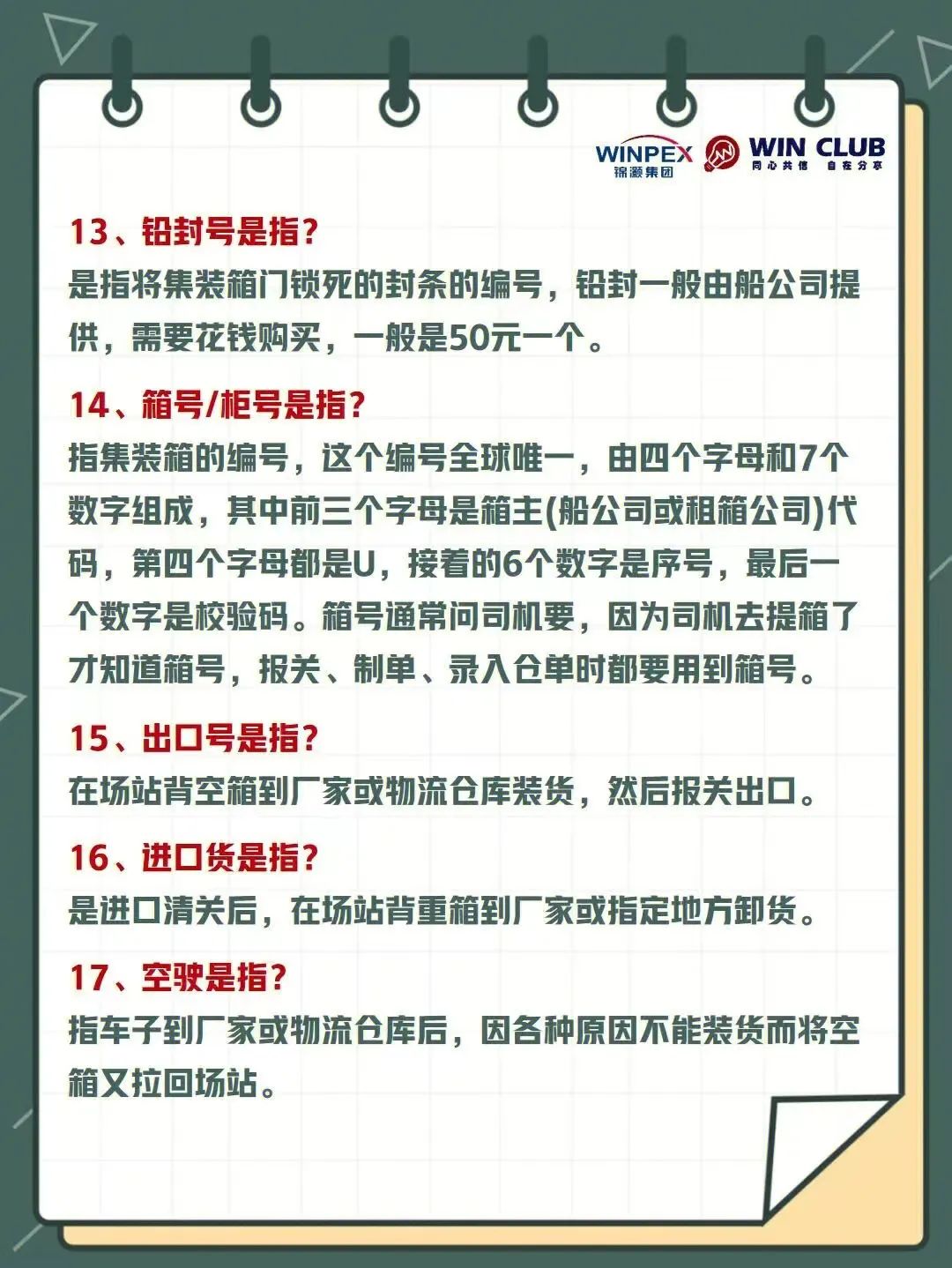 集装箱知识，看这 30 条足够了！
