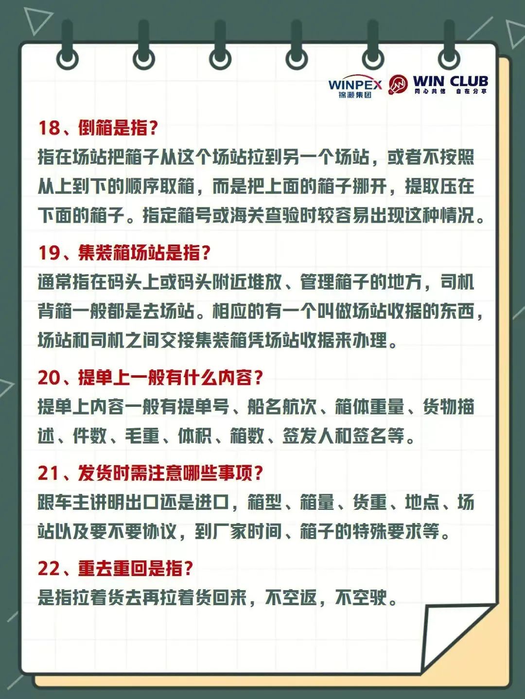 集装箱知识，看这 30 条足够了！