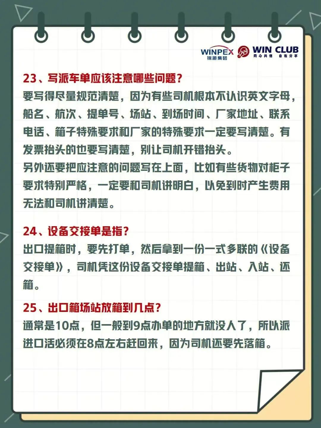 集装箱知识，看这 30 条足够了！